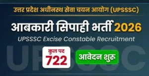 UPSSSC Excise Constable Recruitment 2026: 722 पदों पर भर्ती, आवेदन शुरू
